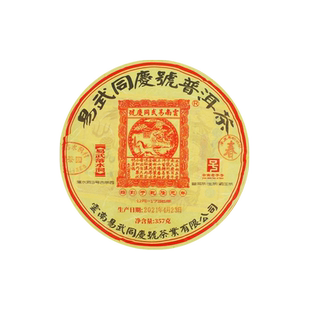 易武同庆号普洱茶 2021年易武落水洞古茶园三号 头春 357g