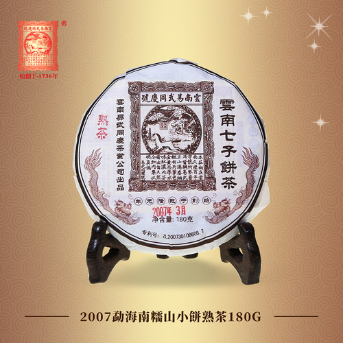 易武同庆号普洱茶勐海南糯山