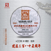 易武古树茶 易武同庆号普洱茶 建庄285周年纪念饼400克生茶 春茶