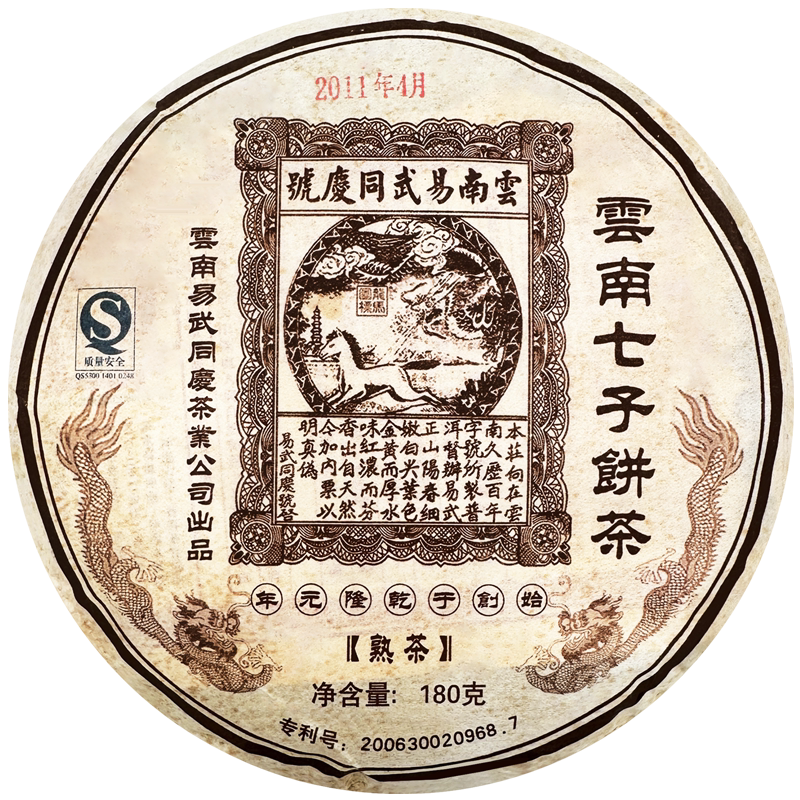 易武同庆号普洱茶 熟茶 2011年勐海南糯山老树熟茶 180g
