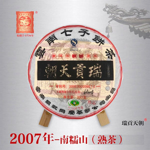 易武同庆号普洱茶 2007年 勐海南糯山 瑞贡天朝熟茶 357g