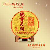 易武同庆号普洱茶 357g 生茶 2009年易武易比老树 普洱