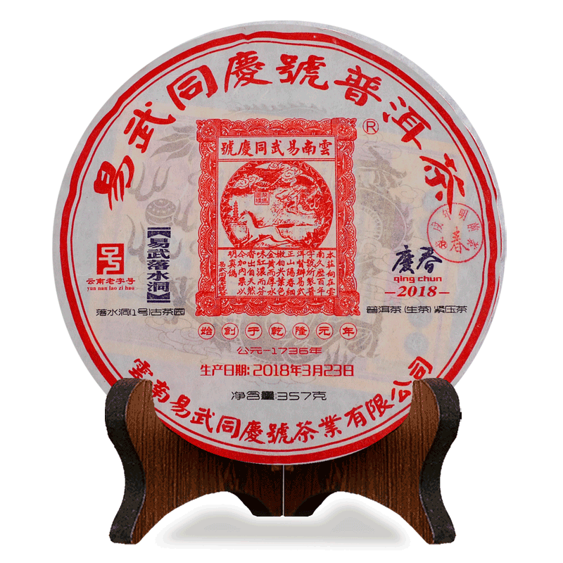 易武同庆号普洱茶云南落水洞357g