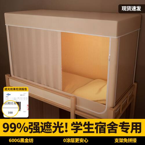 学生床帘强遮光蚊帐一体式非涂层全包上下铺专用窗帘宿舍通用床幔