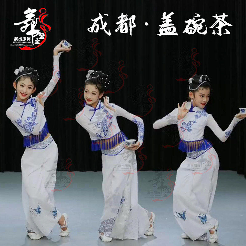成都盖碗茶儿童演出服白盏茶妤表演服茶飘香古典舞青花瓷传统服装