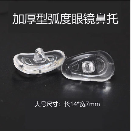 眼镜硅胶鼻托 弧形软托叶子 上螺丝鼻垫弧度男女儿童通用眼镜配件