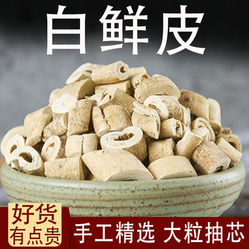 白鲜皮中药材精选白藓皮东北白藓皮八股牛根白癣皮山牡丹白鲜皮粉