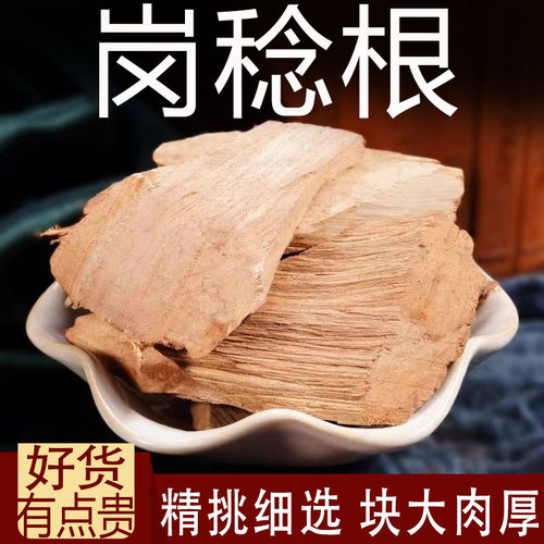 岗稔根桃金娘根中药材500克