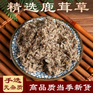 中药材鹿茸草250g六月霜白毛鹿茸 白地蜈蚣千年艾千重塔六月草千