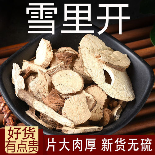 雪里开中药材500克地雷根拐子药蛇松子单叶铁线莲当季新货