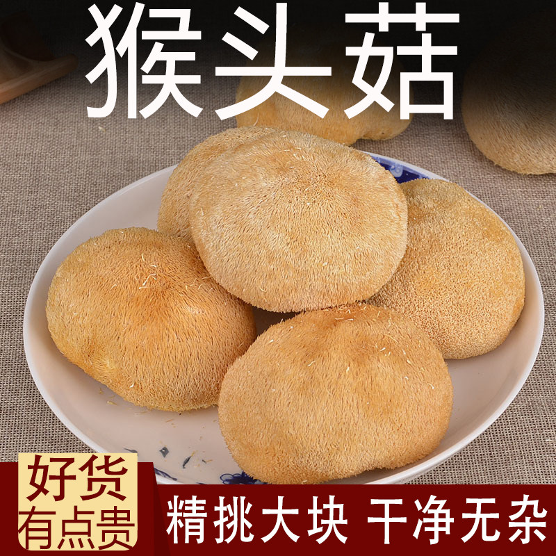 猴头菇中药材猴头菌猴菇猴菇菌小刺猴头猴菇花菜菌猬菌
