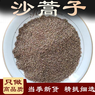 沙蒿子中药材250g蒿子籽内蒙古黑沙蒿粉黑莎蒿籽子莎蒿粉黑沙蒿子