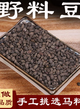 黑料豆中药材500g马料豆乌豆黑豆橹豆乌豆细黑豆料豆