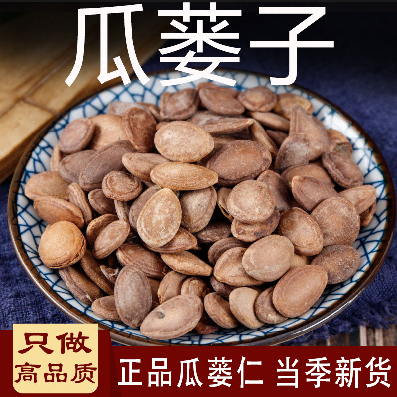 正品瓜蒌子中药材500g新货瓜