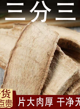 正宗三分三中药材500克山茄子大搜山虎野旱烟新货无硫