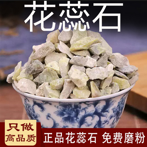 花蕊石中药材天然花蕊石花乳石白云石煅花蕊石500g可磨花蕊石粉