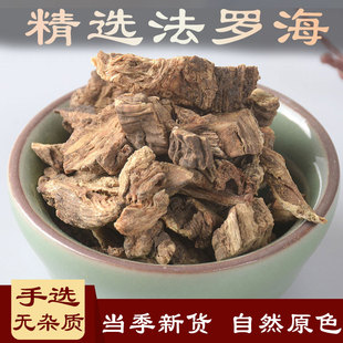 中药材法罗海500g发罗海法罗梅土川芎法落海白独活小独活红法罗海