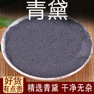 青黛中药材500克青蛤粉蓝粉蓝靛粉蓝靛花靛沫飞青黛另售青礞石