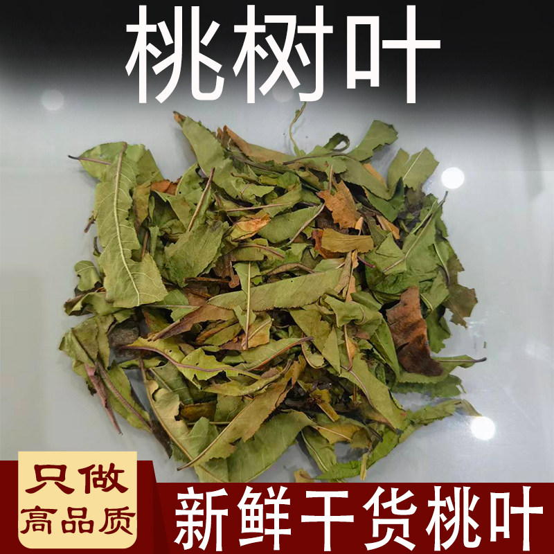 桃树叶中药材毛桃叶入药干桃叶桃子树叶自然晾晒可搭花椒煮水泡脚