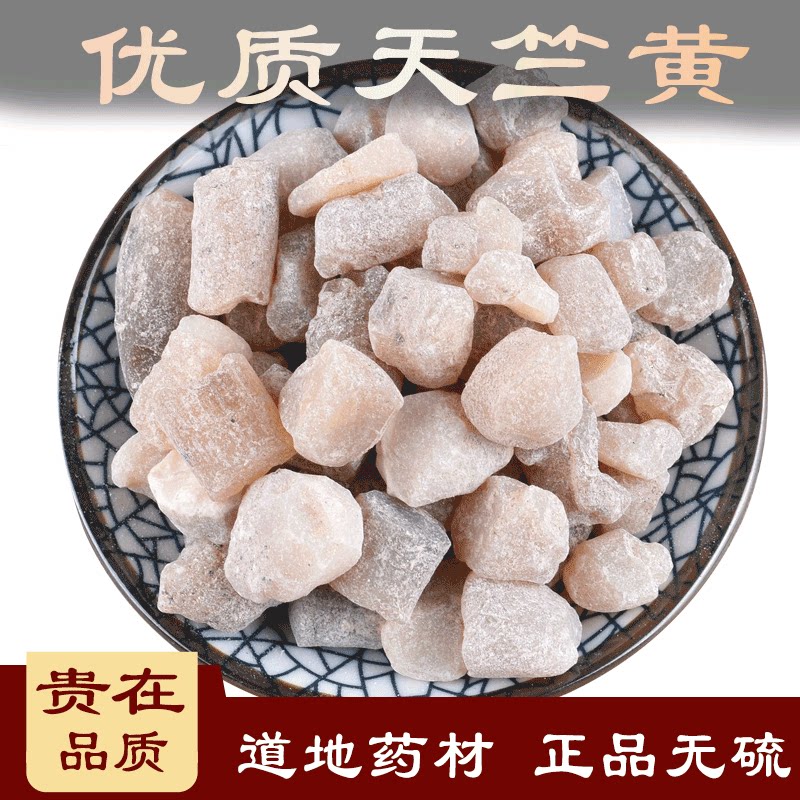 天竺黄中药材100g天竺黄竹黄淡竹黄竹三节竹膏竹糖血三七竹茧