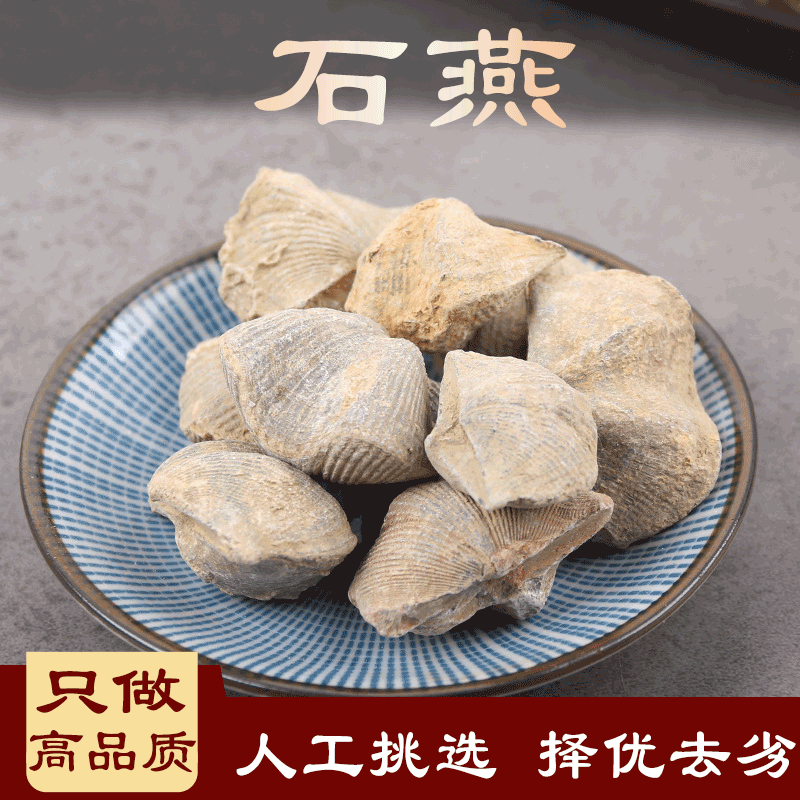 石燕中药材500克雾之兰