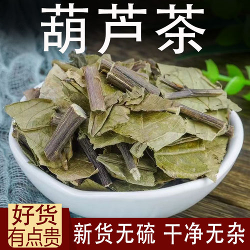 葫芦茶中药材500克田刀柄咸鱼草狗舌犁金腰带金剑草