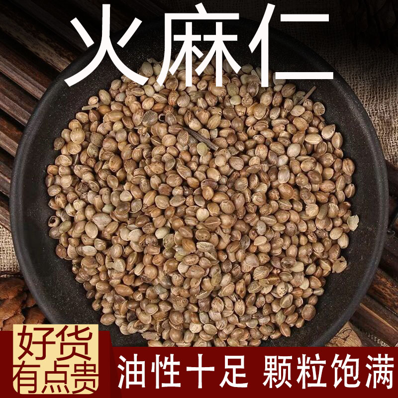 火麻仁中药材500克麻子仁带壳火麻子冬麻子大麻仁大麻子白麻子