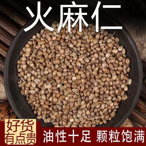 火麻仁中药材500克麻子仁带壳火麻子冬麻子大麻仁大麻子白麻子