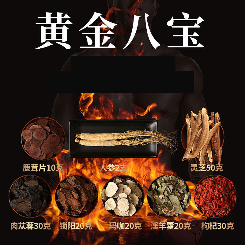 泡酒料滋补袋装人参锁阳肉苁蓉玛卡灵芝淫羊藿八宝养生滋补泡酒料