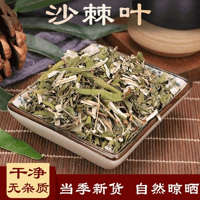 沙棘叶中药材达日布500克
