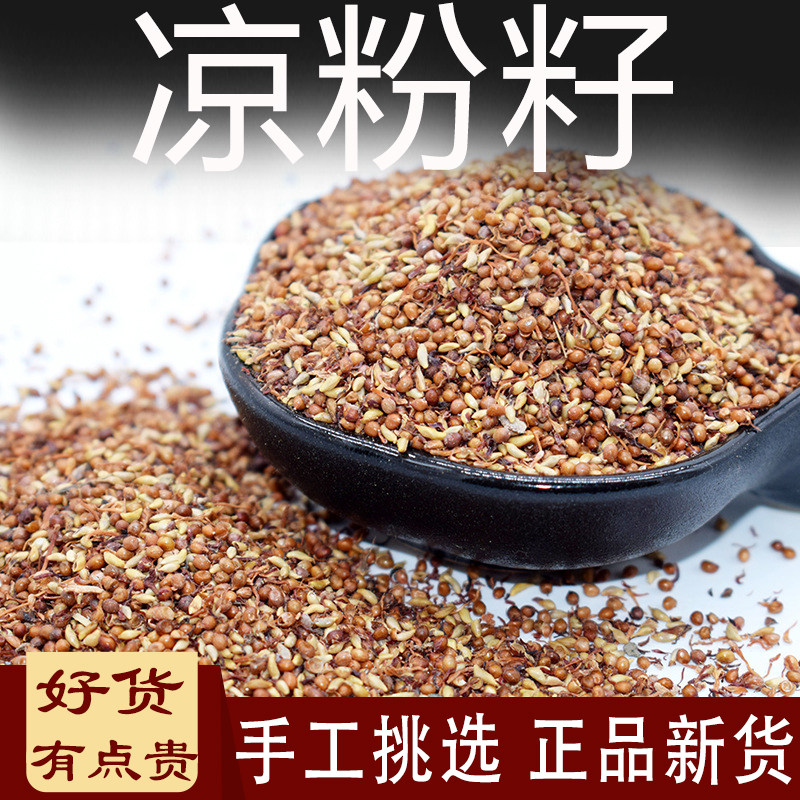 木莲子中药材木莲籽爱玉子冰粉籽