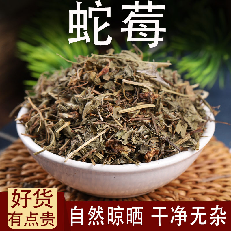 蛇莓中药材蛇泡蛇果蛇泡草蛇盘草野草莓草龙吐珠草三匹风
