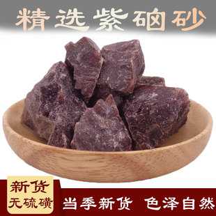 中药材紫硇砂500g克紫脑砂粉红硇砂碱硇砂藏硇砂紫铜砂粉矿石类大