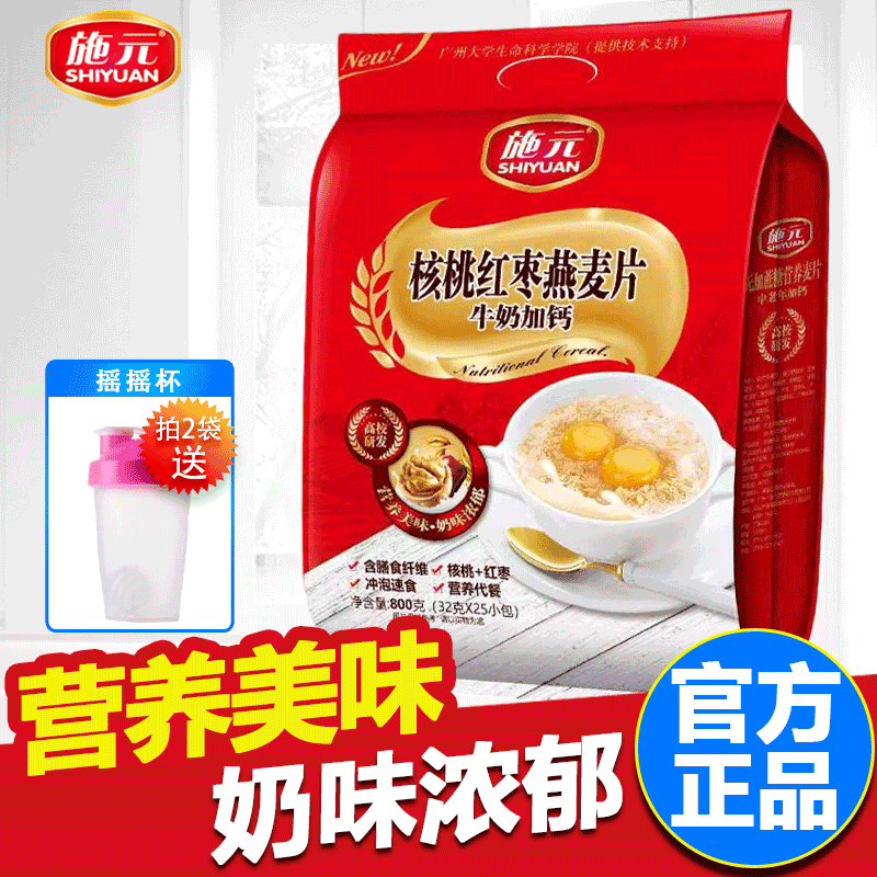 施元核桃红枣燕麦片冲泡速食即食免煮高钙牛奶懒人营养代餐燕麦片