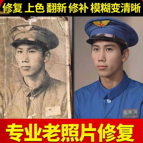 老照片修复 破损翻新修补黑白上色模糊变清晰度像素提高清处理