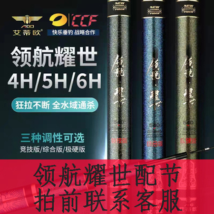 艾蒂欧领航耀世综合版竞技版级硬版配节鱼竿配节