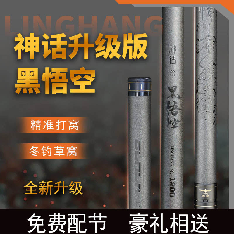 领航艾蒂欧新品神话黑悟空传统竿超轻19调超硬长手杆13米打窝炮竿