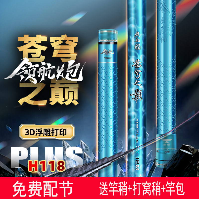 艾蒂欧领航新品苍穹之巅H118高碳传统炮杆手杆超轻硬19调14米15米,户外/登山/野营/旅行用品,传统钓竿/炮竿,淘宝优惠券,粉丝福利购,淘宝优惠卷