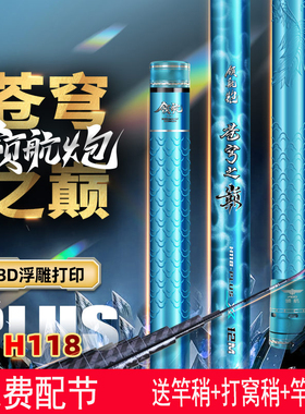 艾蒂欧领航新品苍穹之巅H118高碳传统炮杆手杆超轻硬19调14米15米