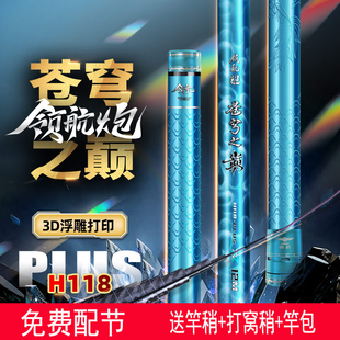 艾蒂欧领航新品苍穹之巅H118高碳传统炮杆手杆超轻硬19调14米15米