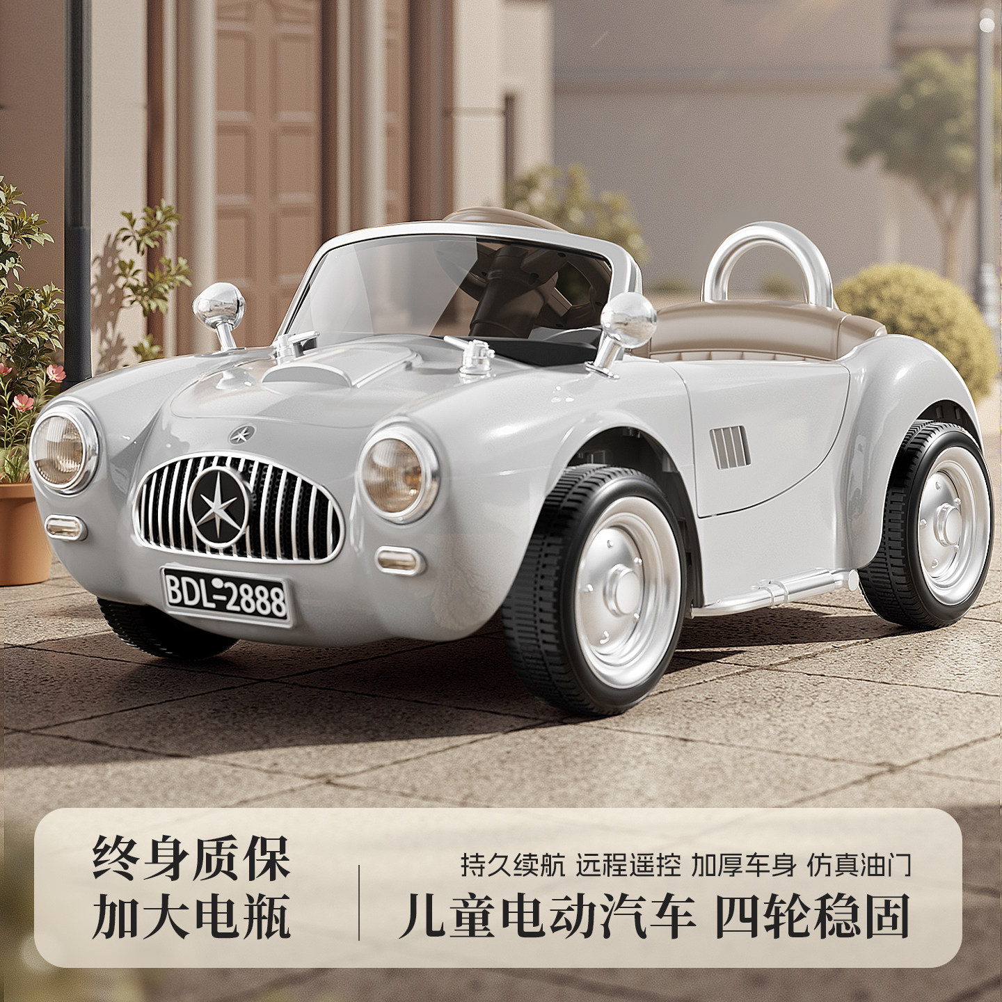 儿童复古老爷车电动汽车1-5岁可坐人男女孩充电遥控车周岁礼物,玩具/童车/益智/积木/模型,儿童电动车,淘宝优惠券,粉丝福利购,淘宝优惠卷