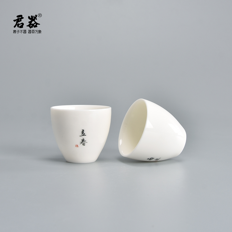 君器纯色手写小号陶瓷茶杯