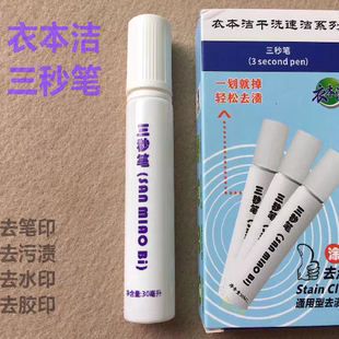 高温清洗笔三秒笔去污去渍高温笔白色痕迹低温返色残留服装清洁剂