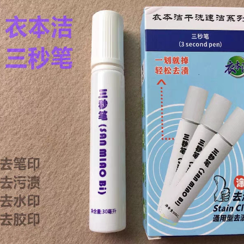 高温清洗笔三秒笔去污去渍去痕