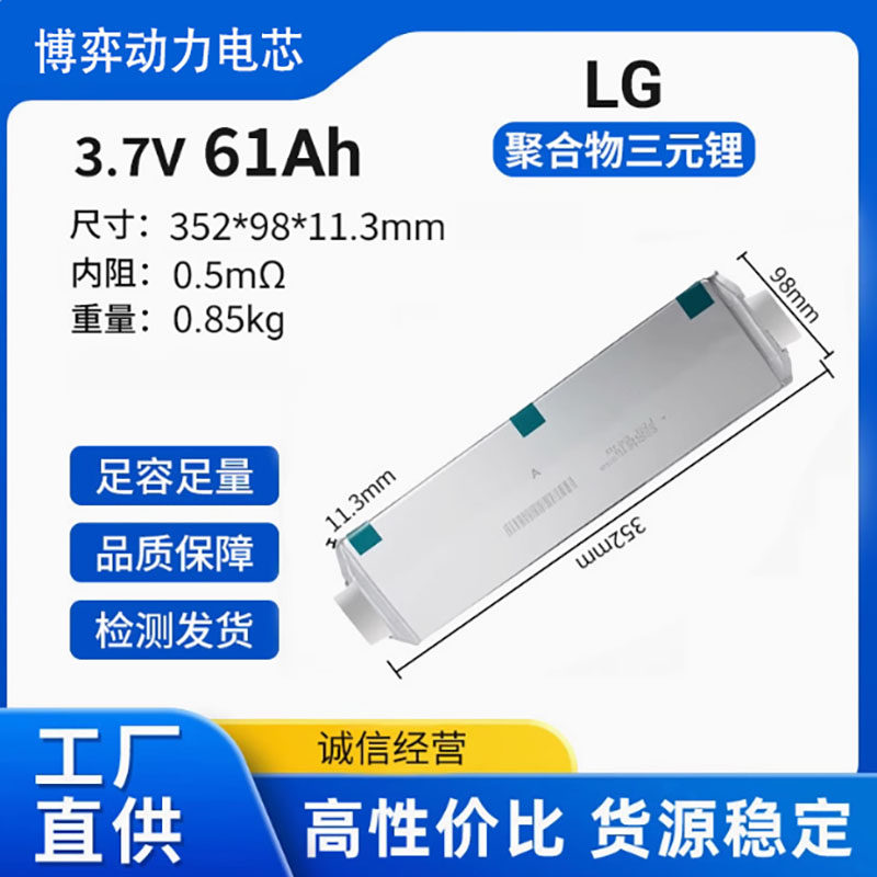 全新LG E66三元接极耳聚合物电芯三轮车电动车储能动力软包电池