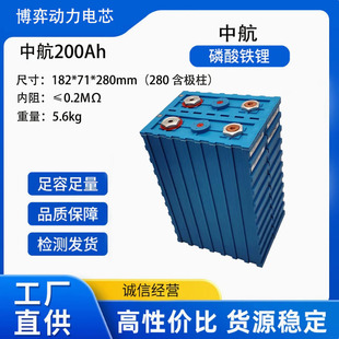 中航磷酸铁锂电池单体3.2v200ah大容量房车储能电池组动力电芯