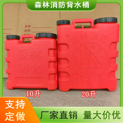 森林消防背水桶10升20升塑料水桶防火工具上山防火背水桶