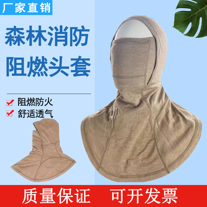 宜得才森林消防阻燃头套
