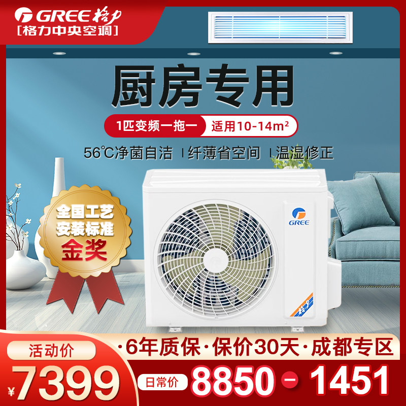 gree/格力家用厨房空调隐藏安装大1匹一拖一风管机厨享中央空调