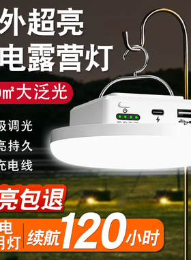 露营灯超长续航超亮地摊摆摊灯夜市灯户外天幕帐篷应急充电照明灯